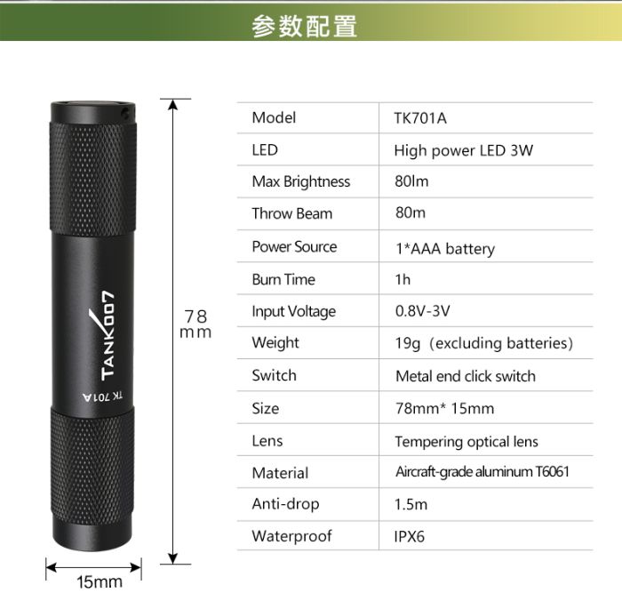 Ліхтар-брелок TANK007 TK701A